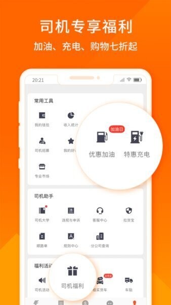 货拉拉司机版下载 v6.7.69 3