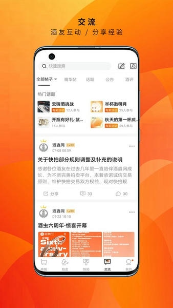 酒虫网下载 v4.8.62 2