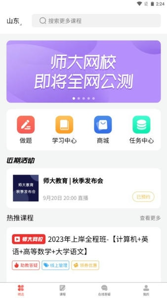 师大网校下载 v3.10.36 0