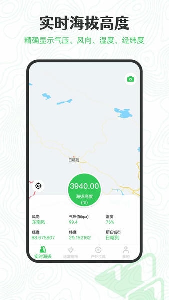 GPS海拔高度下载 v2.3.8 3
