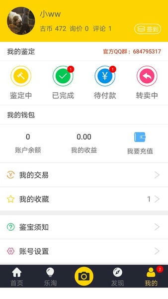 古玩鉴宝下载 v3.0.7 2