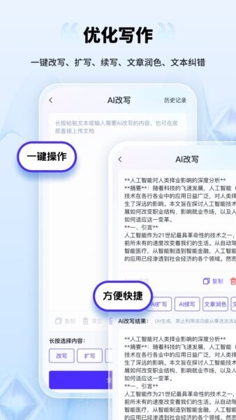 AI创作家下载 v2.8.3.0 0