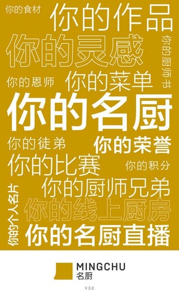 名厨下载 v3.8.30 3