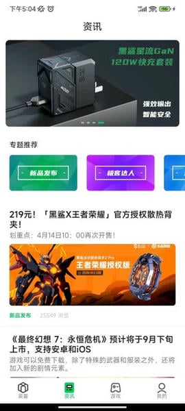 黑鲨装备箱下载 v5.1.71