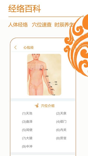 经络养生下载 v4.0.3 0