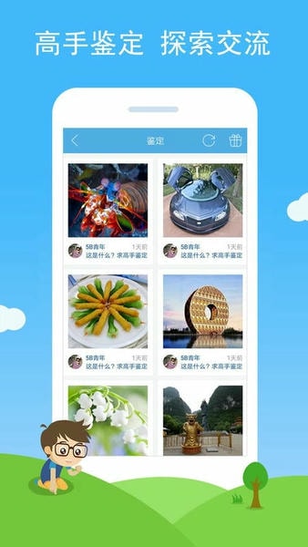 慧眼识图下载 v2.80 2