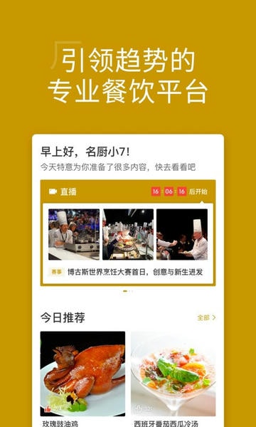 名厨下载 v3.8.30 0