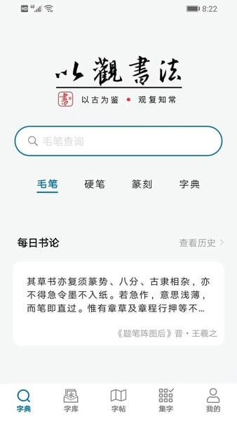 以观书法下载 v5.3.1 0