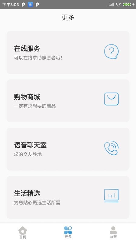 微光盲人无障碍生活辅助平台下载 v2.1.17 1