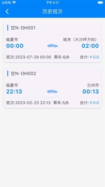 快点出发司机端下载 v3.1.0 2