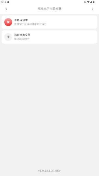 喵喵电子书同步器免费版下载 v3.0.25.5.27.DEV 1
