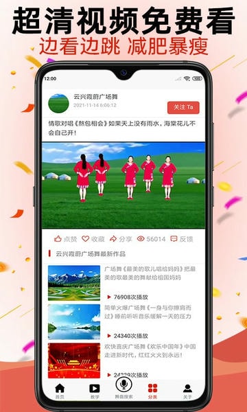 学跳广场舞下载 v5.8.8 1