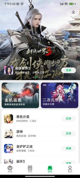 黑鲨装备箱下载 v5.1.72