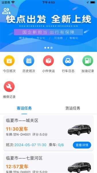 快点出发司机端下载 v3.1.0 0