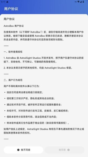 AstroBox下载 v1.5.5 2