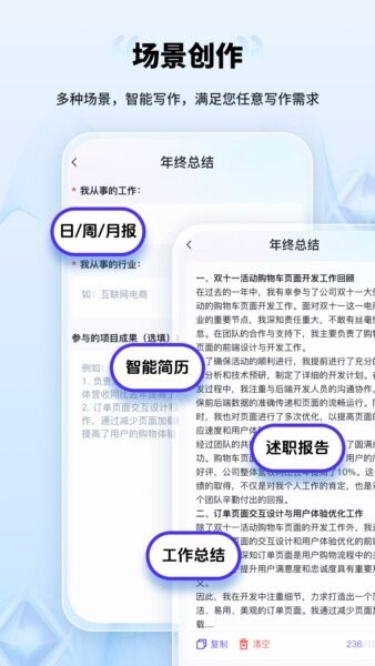 AI创作家下载 v2.8.3.0 2