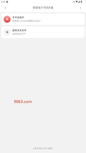 喵喵电子书同步器免费版下载 v3.0.25.5.27.DEV 0
