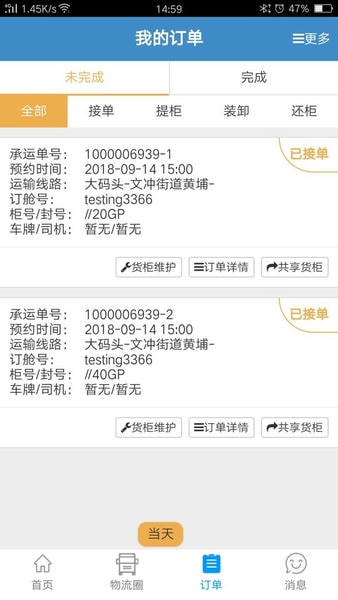 亨特物流港下载 v3.1.4 1