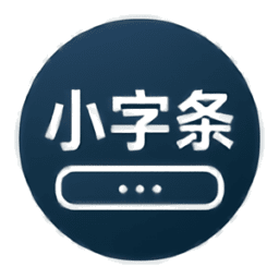 小字条