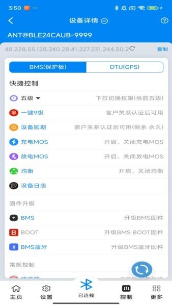 蚂蚁保护板下载 v3.0.36 3
