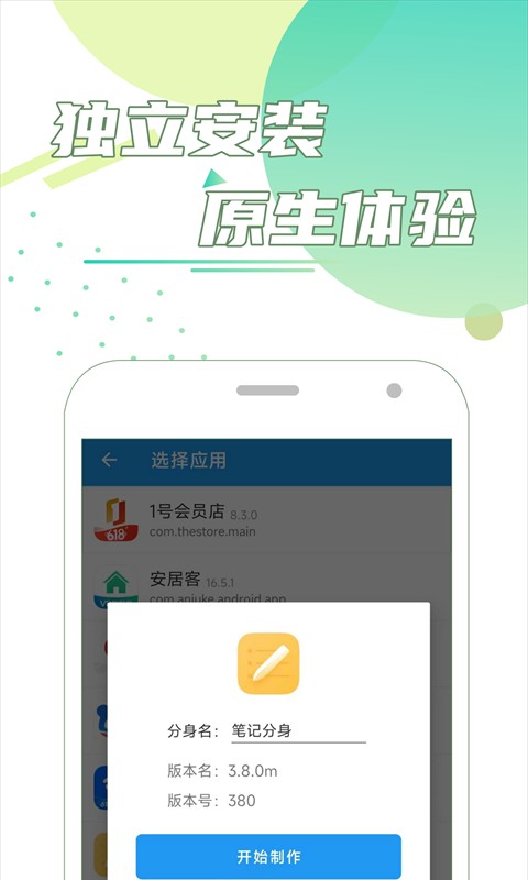 团团分身下载 v2.6.8 2