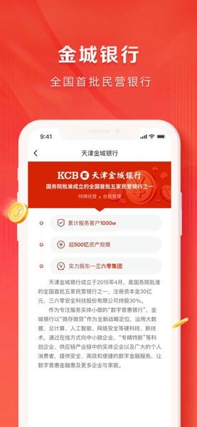 金城银行下载 v2.0.56 2