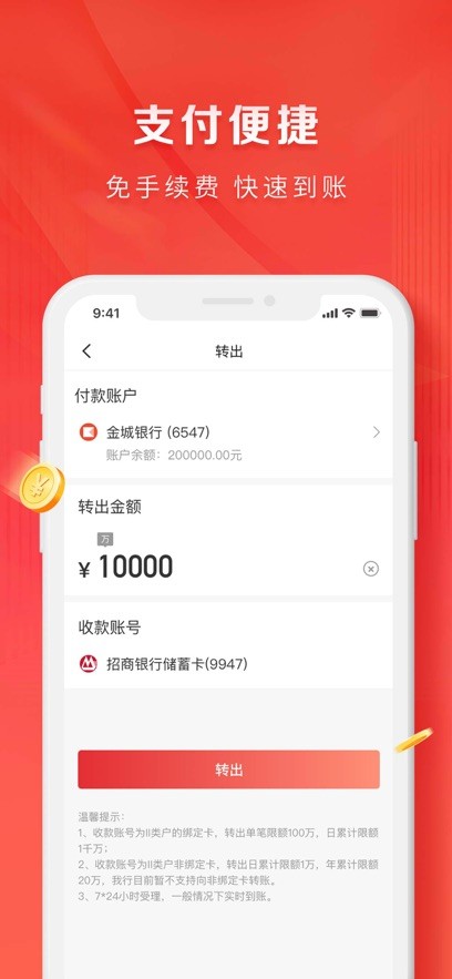 金城银行下载 v2.0.56 1