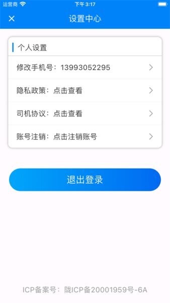 快点出发司机端下载 v3.1.0 4