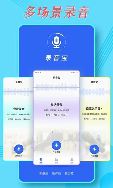 录音宝下载 v1.9.6 2
