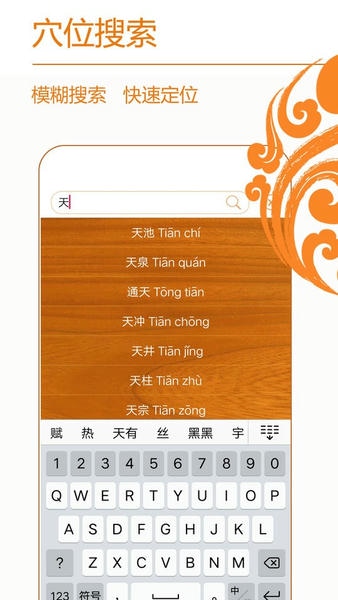 经络养生下载 v4.0.3 2