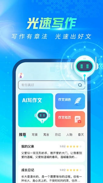 光速写作下载 v5.1.01