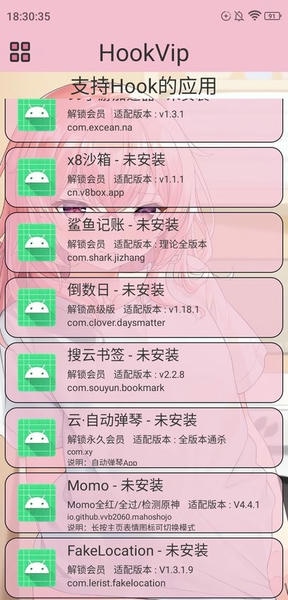 HookVip模块下载 v4.0.7 1