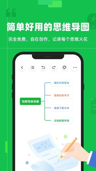 知犀思维导图下载 v2.4.4 1