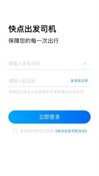 快点出发司机端下载 v3.1.0 1