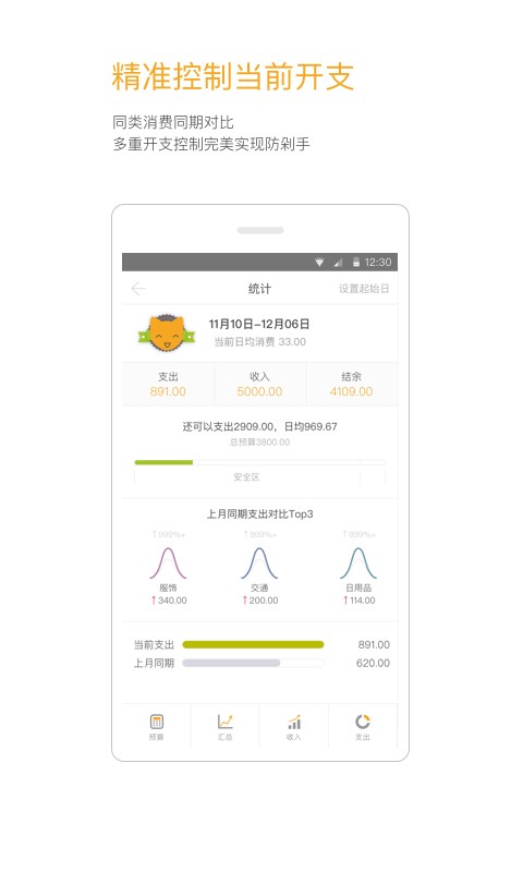 Timi记账下载 v6.4.3 2