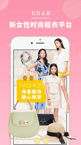 托特衣箱下载 v6.98.0 2