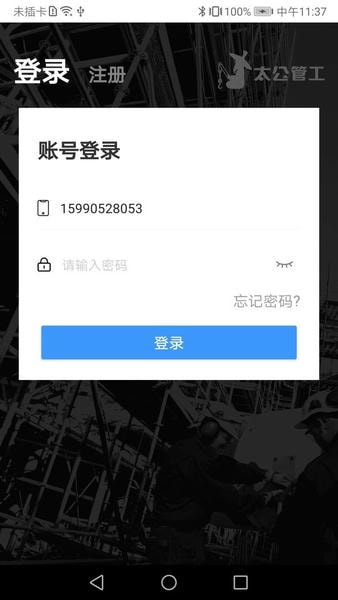 太公管工下载 v9.0 0