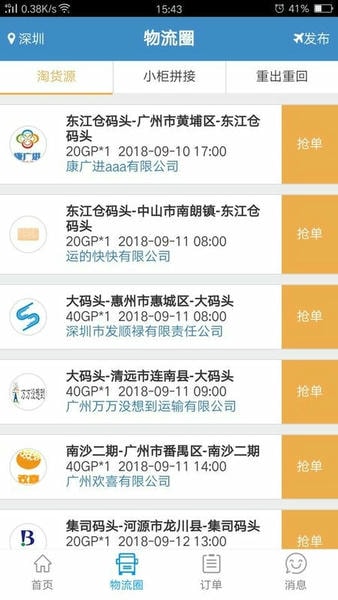 亨特物流港下载 v3.1.4 0