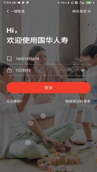 国华人寿下载 v3.1.8 0