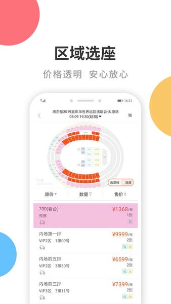 有票网下载 v5.1.5 2