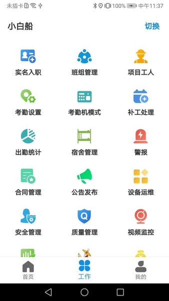 太公管工下载 v9.0 1