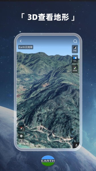 元地球Earth下载 v4.5.1_beta 2