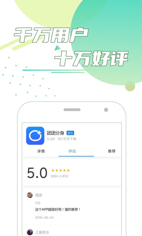 团团分身下载 v2.6.8 0