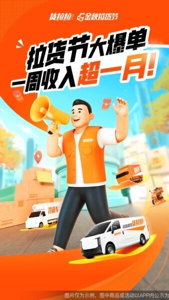 货拉拉司机版下载 v6.7.69 0