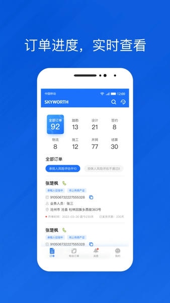 光伏生活代理端下载 v2.0.0.2 2