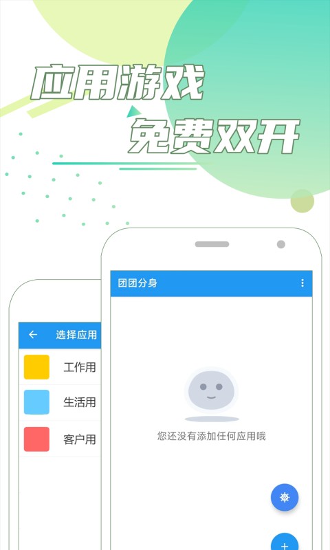团团分身下载 v2.6.8 1