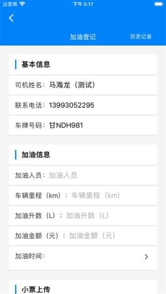 快点出发司机端下载 v3.1.0 3