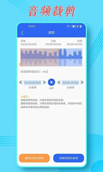 录音宝下载 v1.9.6 1
