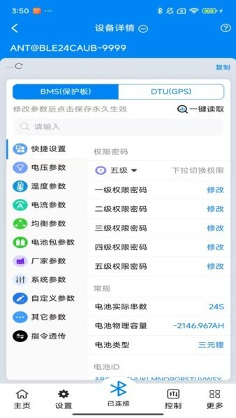 蚂蚁保护板下载 v3.0.36 1