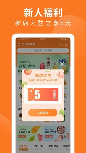 掌厨商城下载 v1.54.0 1